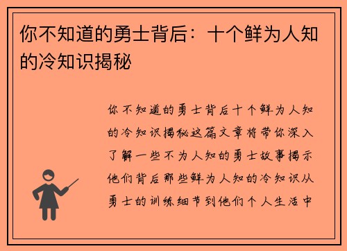 你不知道的勇士背后：十个鲜为人知的冷知识揭秘