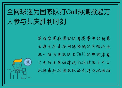 全网球迷为国家队打Call热潮掀起万人参与共庆胜利时刻