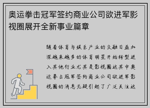 奥运拳击冠军签约商业公司欲进军影视圈展开全新事业篇章