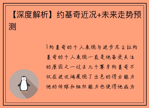 【深度解析】约基奇近况+未来走势预测