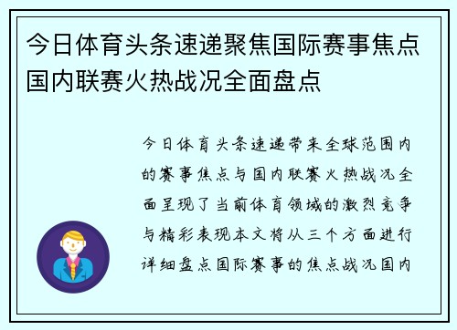 今日体育头条速递聚焦国际赛事焦点国内联赛火热战况全面盘点