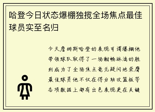 哈登今日状态爆棚独揽全场焦点最佳球员实至名归