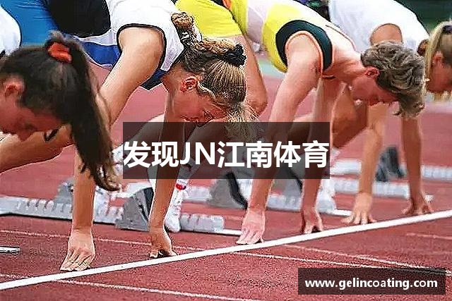 发现JN江南体育